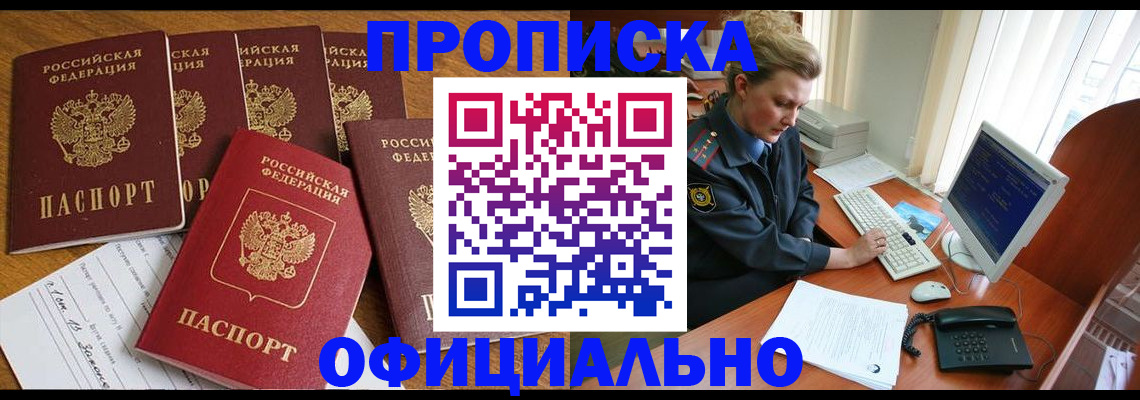 прописка для работы в Боготоле