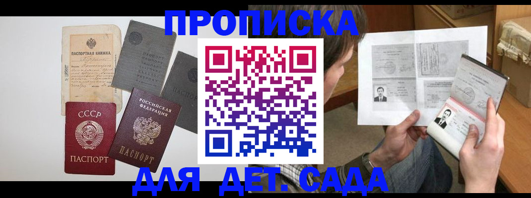 прописка 2025 в Боготоле