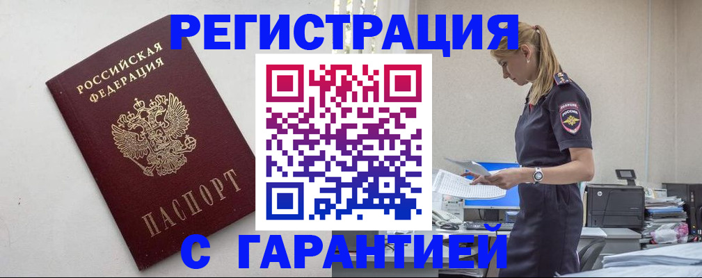 временная регистрация в Боготоле