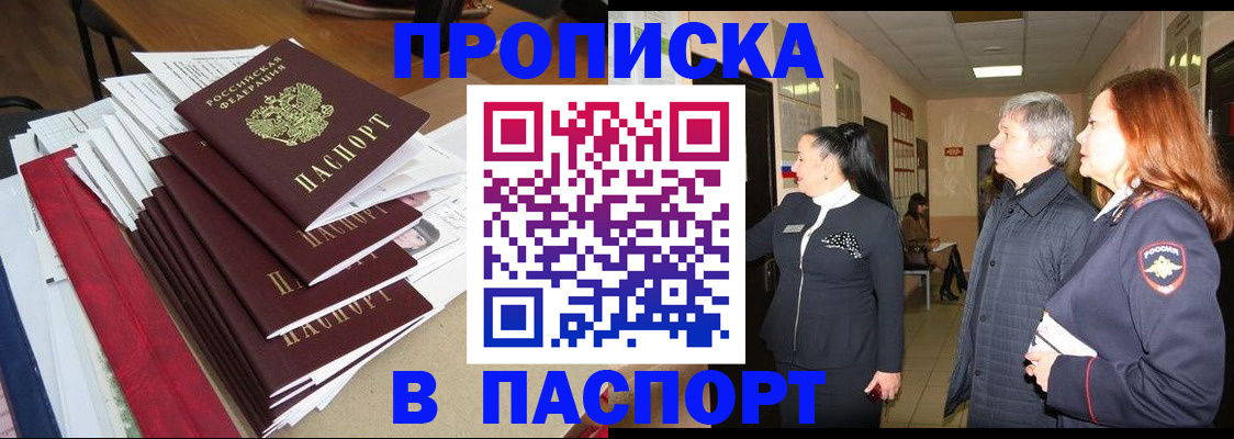 купить прописку в Боготоле