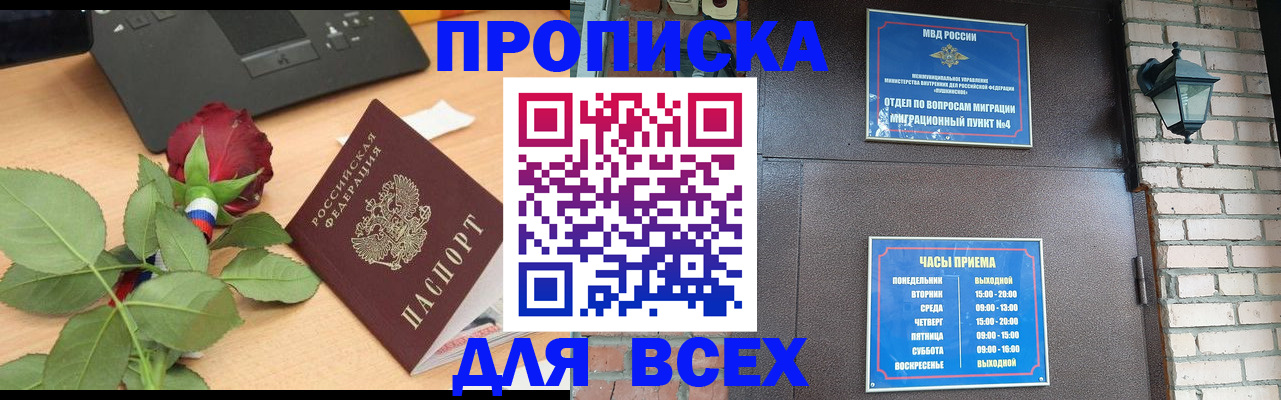 временная прописка в Боготоле